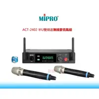 在飛比找蝦皮購物優惠-MIPRO ACT-2402半U雙頻道接收機