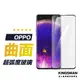 【曲面滿版貼】 保護貼 適用 OPPO Find X5 Pro X3 X2 Pro