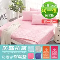 在飛比找momo購物網優惠-【Pure One】日本防蹣抗菌 採用3M防潑水技術 床包式