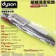 #鈺珩#Dyson原廠【零售版】V8 slim SV10K隙縫吸頭V25縫隙吸頭狹縫夾縫吸頭細縫清潔吸頭V10 SV12