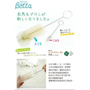 日本Dr. Betta 100%天然白馬鬃毛刷組 (奶瓶、奶嘴專用) 本賣場商品不含奶瓶【親子良品】