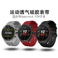 在飛比找ETMall東森購物網優惠-適用Garmin佳明Approach S70手表帶S62高爾