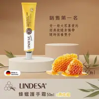 在飛比找momo購物網優惠-【德國LINDESA】天然蜂蠟護手霜50ml 經典黃款X2件