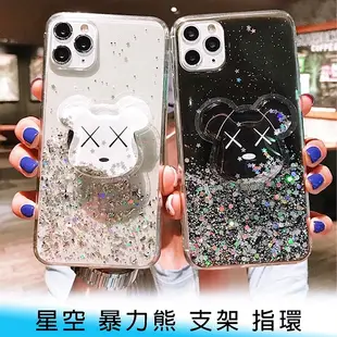 【妃航】星空/流沙 暴力熊 iPhone 11/Pro/Pro Max 全包 站立/支架 指環扣 保護套/手機殼