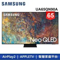 在飛比找Yahoo!奇摩拍賣優惠-【SAMSUNG 三星】65型Neo QLED 4K 量子電