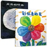 在飛比找樂天市場購物網優惠-彩虹色的花+月亮的味道 全套2冊 精裝硬殼繪本麥克 格雷涅茨
