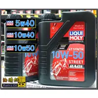 在飛比找蝦皮購物優惠-【買油網】力魔 LIQUI MOLY LM STREET R