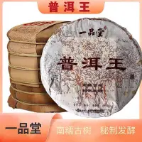 在飛比找Yahoo!奇摩拍賣優惠-一品堂普洱王2013年南糯山熟茶餅云南普洱茶七子餅400g/