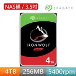 【SEAGATE 希捷】IRONWOLF 4TB 3.5吋 5400轉 256MB NAS 內接硬碟(ST4000VN006)