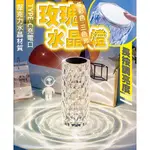 玫瑰水晶燈「現貨+當日出貨」鹽燈 氛圍燈 水晶燈 玫瑰燈 氣氛燈 水晶檯燈 小夜燈 夜燈  鑽石燈 網紅燈 檯燈 床