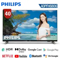 在飛比找蝦皮商城優惠-蝦幣十倍送【Philips飛利浦】40吋 FHD安卓聯網語音