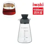 【IWAKI】耐熱玻璃調味罐-100ML