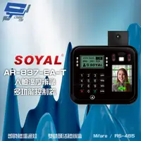 在飛比找PChome24h購物優惠-SOYAL AR-837-EA-T E2 臉型溫度辨識 Mi