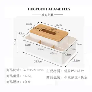 【品屋】多功能紙巾盒(遙控器收納 面紙收納盒 多功能收納盒 衛生紙收納 大號 桌上收納盒 多功能紙巾盒) 雙1