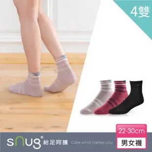 【sNug 給足呵護】4雙組百搭休閒短筒除臭襪(無痕襪口/休閒短襪/短襪/中筒襪/多段尺寸/10秒除臭襪)