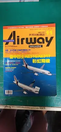 在飛比找露天拍賣優惠-Airway世界民航雜誌 1998 (第11期) 空中巴士A