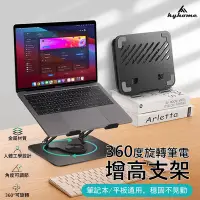 在飛比找Yahoo奇摩購物中心優惠-Kyhome 360°旋轉平板/筆電支架 金屬支架 筆電散熱