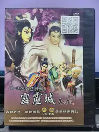 在飛比找Yahoo!奇摩拍賣優惠-挖寶二手片-正版DVD-布袋戲【第一俠 苦海女神龍 霹靂城 