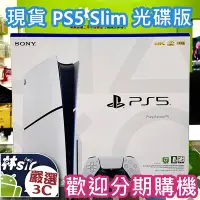 在飛比找Yahoo!奇摩拍賣優惠-☆林sir三多☆ 現貨 全新 SONY PS5 Slim 主