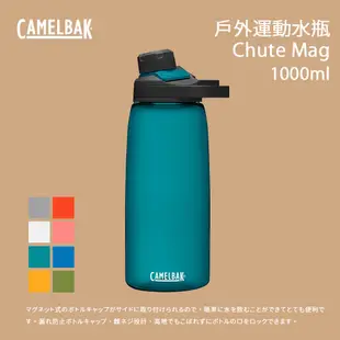 [Camelbak] 1000ml Chute Mag 戶外運動水瓶 RENEW