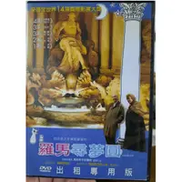 在飛比找蝦皮購物優惠-正版二手出租DVD 羅馬尋夢園 地3