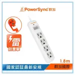 群加 POWERSYNC一開四插防雷擊抗搖擺延長線(TPS314AN9018)