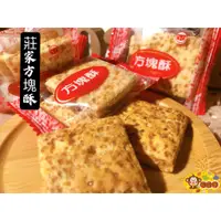 在飛比找蝦皮購物優惠-『喉愛呷小舖』莊家方塊酥#150g、600g/包#兩種口味: