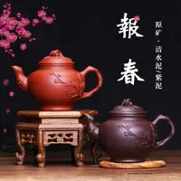 在飛比找ETMall東森購物網優惠-宜興手工大紅袍報春壺