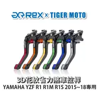 在飛比找蝦皮商城優惠-【老虎摩托】Rex 雷克斯 YAMAHA YZF R1 R1