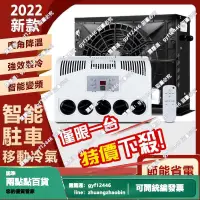 在飛比找樂天市場購物網優惠-12v24v車載空調 駐車冷氣 冷氣機 駐車空調車內製冷汽車