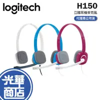 在飛比找蝦皮購物優惠-Logitech 羅技 H150 立體耳機麥克風 抗噪 可調