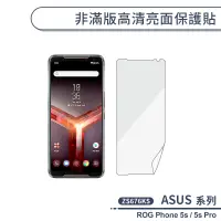 在飛比找蝦皮商城優惠-ASUS ROG Phone 5s / 5s Pro 非滿版