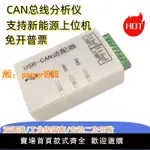 【可開發票】新能源USB轉CAN周立功CAN分析儀USB轉CAN適配器USBCAN分析儀CAN卡