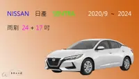 在飛比找樂天市場購物網優惠-【車車共和國】NISSAN 日產 ALL NEW SENTR