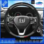 CAR HONDA 本田碳纖維3D真皮方向盤套 ACCORD CIVIC CRV HRV CRV5方向盤皮套 本田方向盤