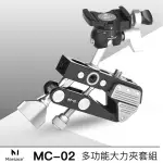 MARSACE 瑪瑟士 MC-02 大力夾套組 公司貨