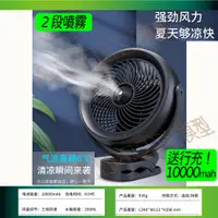 在飛比找蝦皮購物優惠-強力噴霧 鋰電 無線 強力電風扇 戶外露營 usb 自帶行充