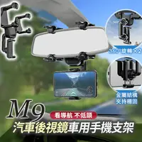 在飛比找生活市集優惠-【atake】汽車後視鏡車用手機支架M9