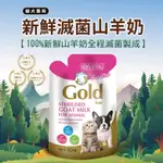 現貨快速出貨 AG GOLD 貓犬用滅菌山羊奶/幼貓犬用初乳滅菌山羊奶 60ML #單包販售 寵物羊奶 狗羊奶 貓羊奶