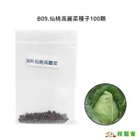 在飛比找蝦皮購物優惠-B09.仙桃高麗菜種子100顆(仙桃甘藍，四季結球尾端皆呈現