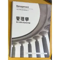 在飛比找蝦皮購物優惠-管理學 整合觀點與創新思維