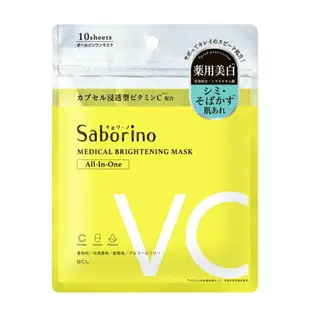 BCL Saborino浸潤亮白保濕面膜10片入