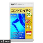 現貨🌟日本製 硫酸軟骨素 鯊魚軟骨 軟骨素 保健食品 營養補給 90粒(3個月份)