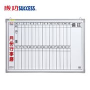 成功 辦公直式月份行事曆白板(單格2X3)020300