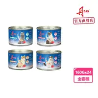 在飛比找momo購物網優惠-【DAN 丹】白肉貓罐頭 x24罐組 160g(貓罐頭/全齡