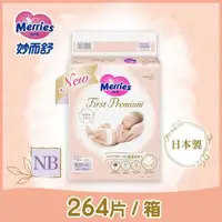 在飛比找大樹健康購物網優惠-(滿4999送滑步車+折300)【Merries 妙而舒】頂