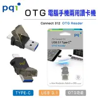 在飛比找蝦皮購物優惠-【USB 3.1傳輸】 PQI 勁永 Type-C OTG 