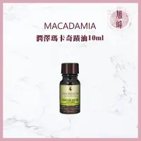 在飛比找蝦皮購物優惠-🔥即期品🔥｜旭峰美妝｜🇺🇸macadamia 瑪卡 💯正品公