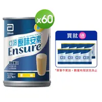 在飛比找金石堂精選優惠-【亞培】安素原味(237ml)-網購限定30入 x2箱