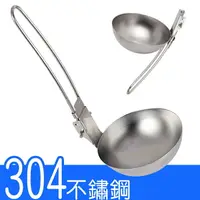 在飛比找樂天市場購物網優惠-304不鏽鋼湯勺(可折疊) //便攜迷你湯勺 304不鏽鋼勺